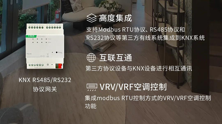 KNX RS485/RS232協(xié)議網(wǎng)關(guān)