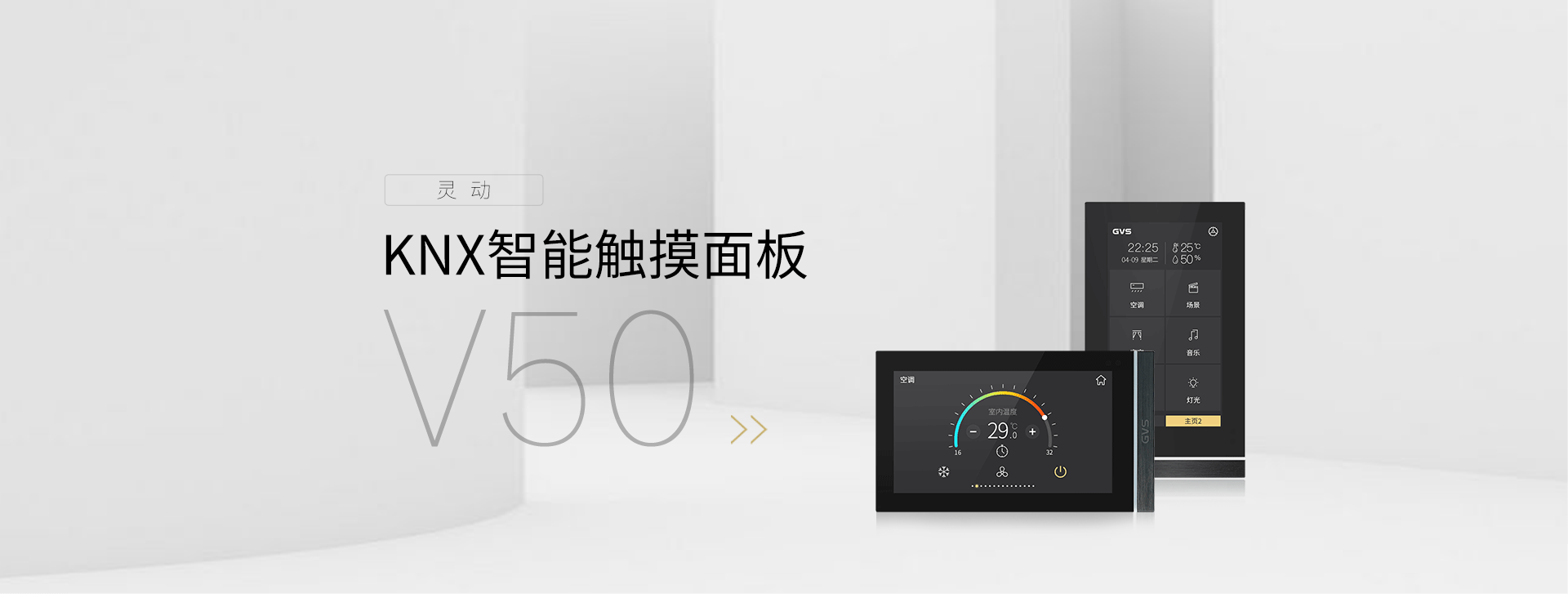 KNX智能觸摸面板V50（豎屏）