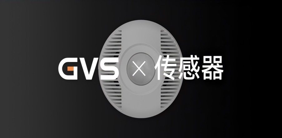 GVS X 新品 | KNX紅外超聲波雙鑒傳感器，高精度感應神器